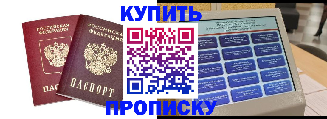 прописка для кредита в Урени